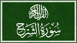Tafseer of the Holy Quran, Surah Ash-Sharh Tafseer of the Holy Quran, Surah Ash-Sharh