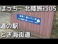 ぼっちドライブ ローカルチェーン店巡り  in 北陸　05