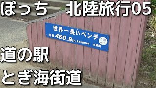 ぼっちドライブ ローカルチェーン店巡り  in 北陸　05