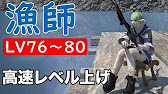 Ff14 漁師のレベルを76 80まで効率的に上げる方法 悲惨な結末 Youtube