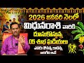 Mithuna Rashi Phalalu January 2026 | మిథున రాశి ఫలాలు 2026 | January Month Gemini Horoscope 2026