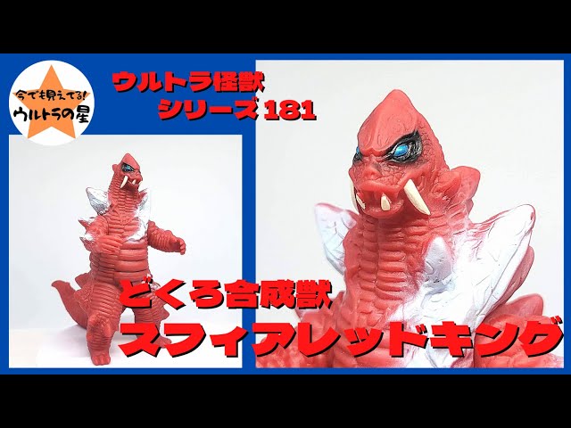 レッドキングvsレスザンヒューマン フィギュア レア ウルトラマン Amazon | Less than human レス ザン ヒューマン バルタン星人