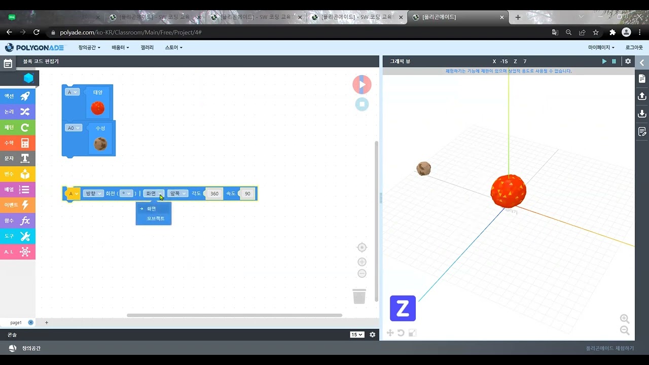 #무료코딩강의#자격증코딩#코딩#남악코딩#목포코딩#목포대코딩#해양대코딩#순천대코딩#전남대코딩#폴리텍코딩#입문자코딩 제 11 강 . 폴리곤 에이드 회전하기 응용