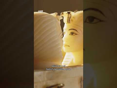 أسرار مقبرة توت عنخ آمون: هوية الملكة نفرتيتي؟