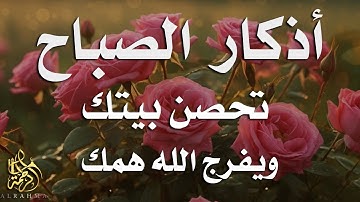 أذكار الصباح كاملة بصوت جميل💚راحة وسكينة - القارئ علاء عقل - Adkar Sabah Alaa Akl