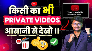 How to watch private and deleted youtube videos || how to watch private youtube video in hindi 2025