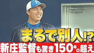 【衝撃150㌔超え!?】新庄監督も驚いた『田中正義がまるで別人なんですけど…!?』