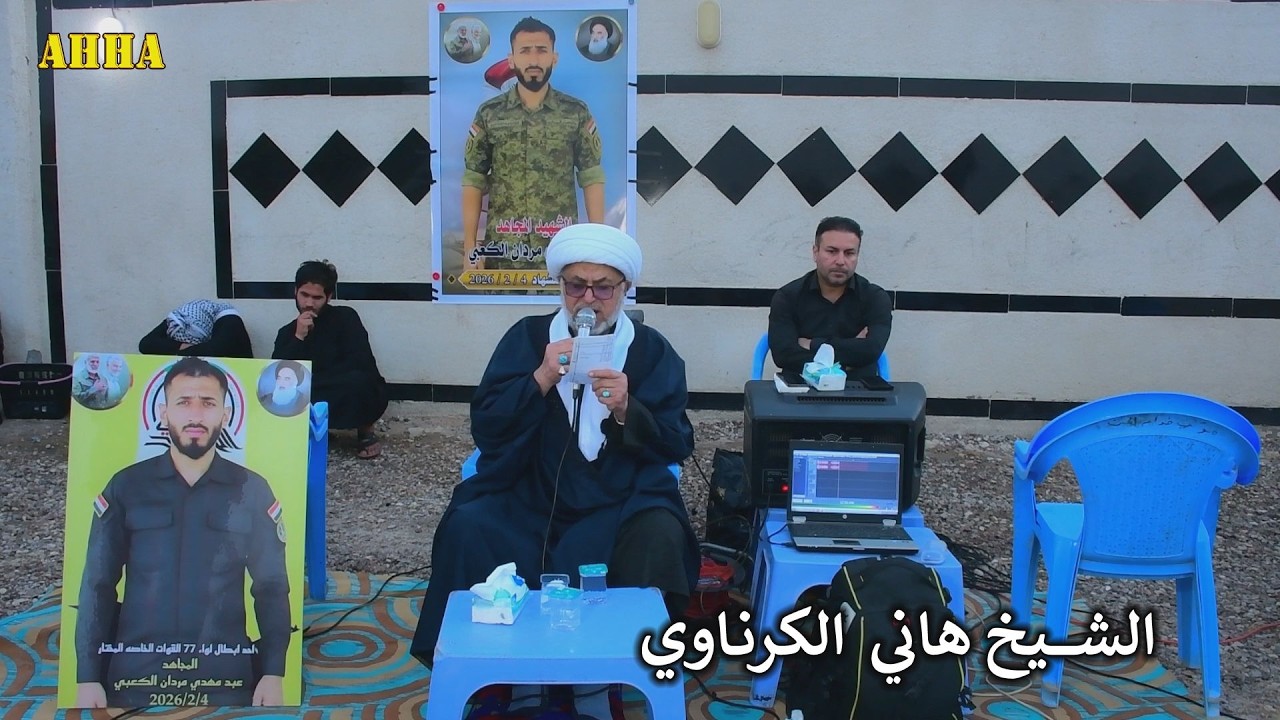 لفراككم كل يوم اعد عام الشيخ هاني الكرناوي بحق الشهيد المجاهد عبد مهدي الكعبي