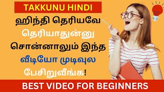 100% ஹநத-ல பசறவஙக தமழ வழ ஹநத Learn Hindi Through Tamil Basic Hindi Takkunu Hindi