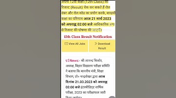Bihar Board 12th Class result kaha se dekhe #12thclass #class12thresult #12thresult #result #results