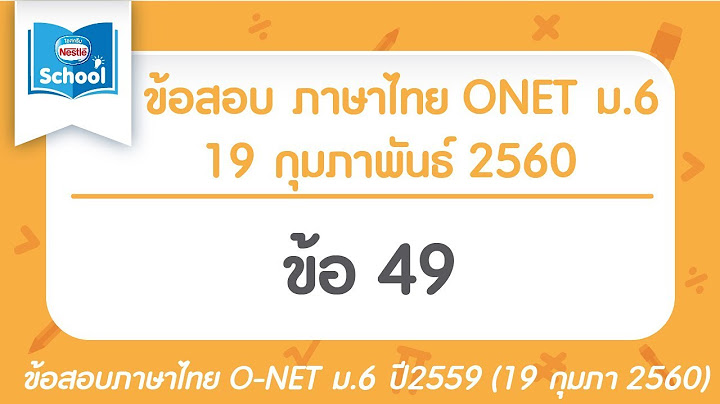 เฉลย ภาษาไทย ม.6 แนวข อสอบ o-net ป 49 tube1x dxppk