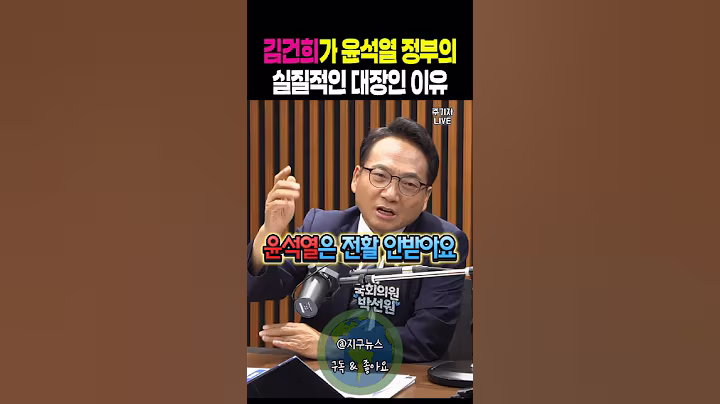 김건희가 윤석열 정부의 실질적 대장인 이유