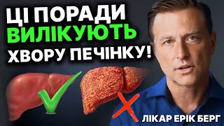 Біль в спині та шиї? Це симптоми хворої печінки! Топ продуктів які врятують печінку!Лікар Ерік Берг
