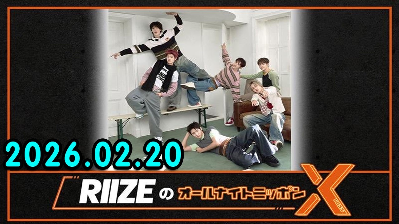 RIIZEのオールナイトニッポンX  2026.02.20 出演者 : RIIZE