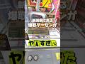 爆取ゲームセンターがあると聞いて調査したらヤバすぎた☺ぜひ行ってみてね!!iクレーン新発田店#pr #クレーンゲーム #ufoキャッチャー #ゲームセンター #クレーンゲーム攻略