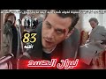 مسلسل نيران الحسد الحلقة83 انور ينصب فخ لنرهت ويضربه مديحة تسرق نفوذها من طرف زوج سلطانه سنيحة خائفة
