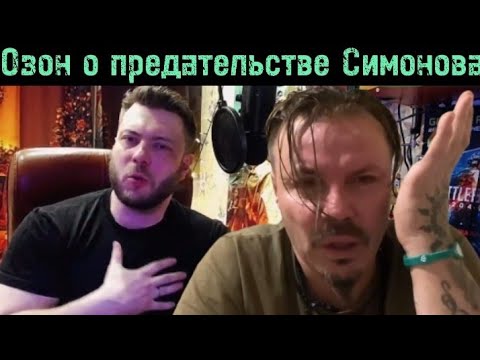 Видео: Озон про слив Симонова с поединка