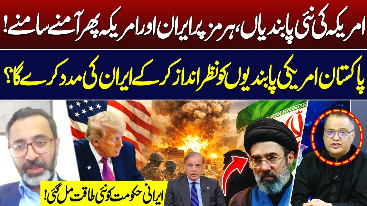 US Sanctions Trigger New Iran-US Showdown in Hormuz? Muzamal Suharwardy | Bilal Kayani | Hum News