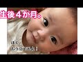 【生後4ヶ月】赤ちゃんの1日に密着。【4ヶ月健診の日】
