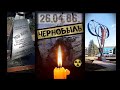 Чернобыль.  Начало...