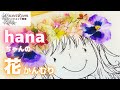 【子供の夏休み工作】★無料イラスト配布『hanaちゃん』にカワイイ花冠