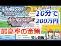 【BDSP】10分で200万円稼げる最高率の金策を紹介します！【ダイパリメイク】