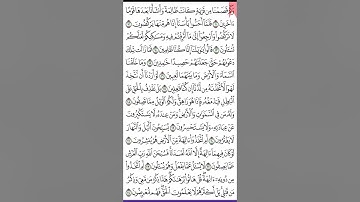 سورة الأنبياء ص 323 من آية 11- 24 للحفظ والمراجعة. Holy Quran.