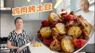 鸡肉烤土豆 香喷喷 土豆会最先被抢光【田园时光美食】