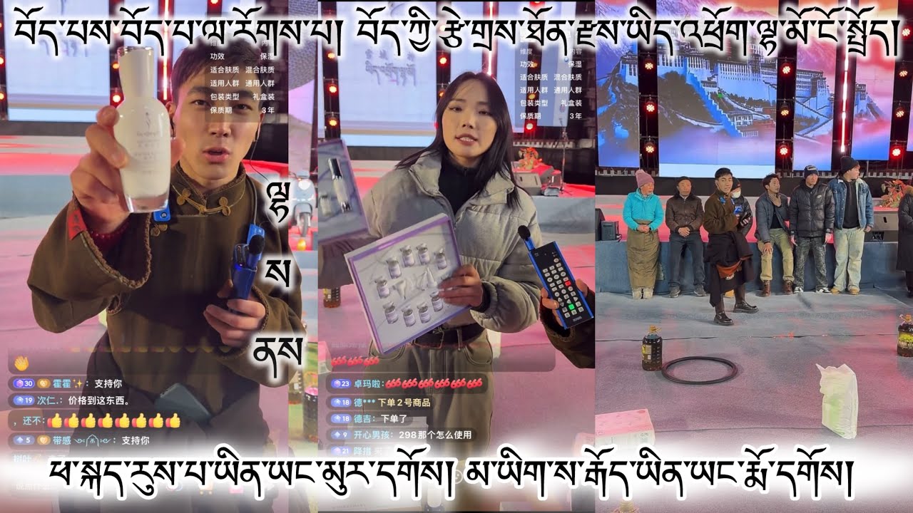 བོད་པས་བོད་པ་ལ་རོགས་པ། བོད་ཀྱི་རྩེ་གྲས་ཐོན་རྫས་ཡིད་འཕྲོག་ལྷ་མོའི་ཐོན་རྫས་ངོ་སྤྲོད་དང་རྩེ་མོ། #tibet 