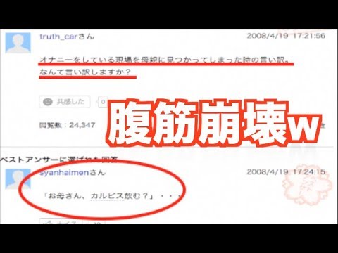 腹筋崩壊 思わず吹き出すおもしろyahoo知恵袋回答集 Youtube