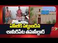 Shamirpet Tahsildar: 2 లక్షలు లంచం తీసుకుంటూ ఏసీబీకి చిక్కిన శామీర్పేట్ తహసీల్దార్ | NTV Telugu