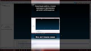 Симуляция работы станка  присадка и фрезеровка деталей мебельщиком