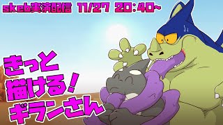 【ライブお絵かき】 掴もうぜ！○○○○ボール！ 【ドラゴンボールのギランさん】