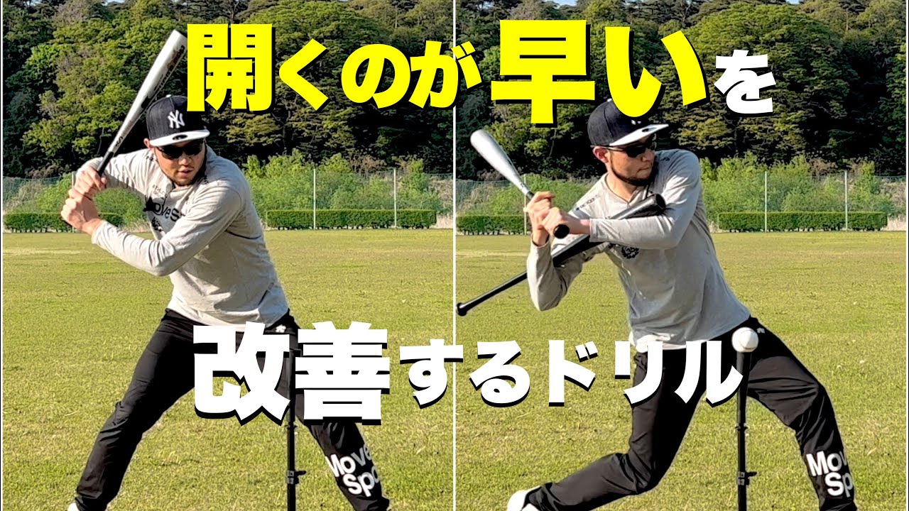 【3分で改善!!】上半身の開きを抑えて飛距離アップ！「ツイスト」バッティング 解説!!