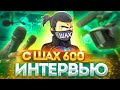 CRAZY vs ШАХ600 / ВЛОГИ ОТ ШАХА😱КАК ВСТУПИЛ В ЧЕРНОТУ?