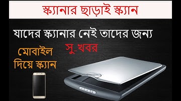 How To Get Perfect print from Scan Images in photoshop  স্ক্যানার ছাড়াই আপনার ডকোম্যান্ট পারফেক্ট