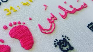 تعلم التطريز للمبتدئات: تطريز أسماء  تطريز طارة هدية لمولود  تطريز إسم سندس embroidery