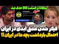 احتمال بازداشت شرکت کننده های عشق ابدی اسپویل نیمه فینال قسمت 30 عشق ابدی فصل 2  