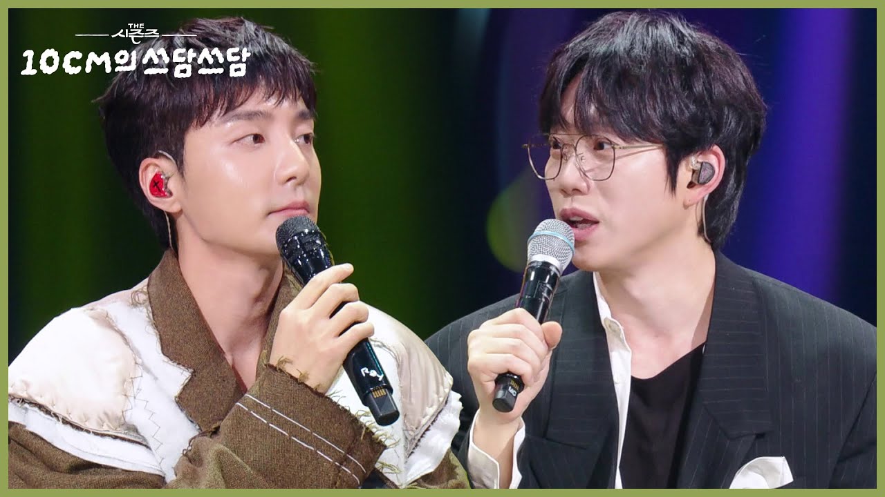 “ 이창섭과 임영웅, 이찬원의 곡 작업을.. ” 가수이자 프로듀서로 활동한 로이킴 [더 시즌즈-10CM의 쓰담쓰담] | KBS 251031 방송