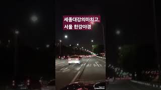 #대한치매예방협회 #대한힐링교육 #트롯 #서울야경명소 #한강야경#세종대학교 #임영웅유튜브 #보금자리#강사파견