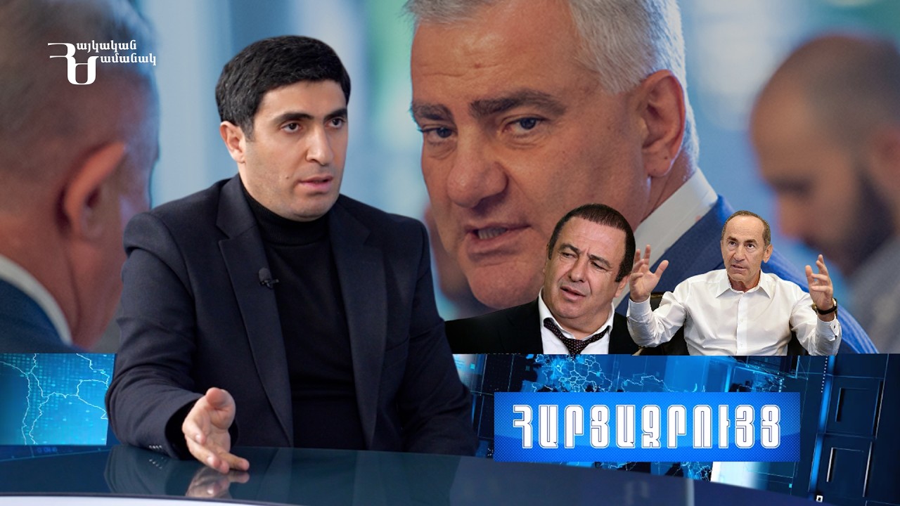 Մեկն ուժեղ տղա է, մեկը տապան է սարքում. Մոսկվայից ասել են՝ ձայնը կտաք Քոչարյանին. Առաքելյան