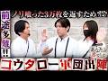 【常勝!?コウタロー軍団出陣!!】あな番　第217話(1/4)【スマスロ 北斗の拳 転生の章2/橘リノ/諸積ゲンズブール/コウタロー】