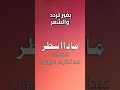 ماذا أسطر في عبدالكريم مهيوب 