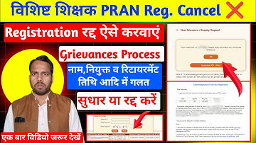 PRAN Registration Cancel Kaise karte hain। विशिष्ट शिक्षक। NPS Grievance Process। Vishisht Teacher