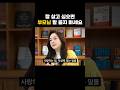 잘 살고 싶으면 부모님 말 듣지 마세요