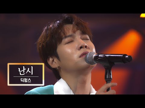 [미방곡] 2020 D루키 프로젝트 축하공연 -딕펑스(DICKPUNKS) / 난시(Astigmatism)
