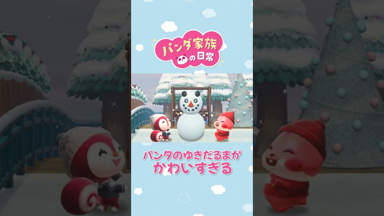 パンダ家族の日常 パンタのゆきだるまがかわいすぎる Shorts あつ森 Youtube パンダ家族の日常 パンタのゆきだるまがかわいすぎる Shorts あつ森 Youtube