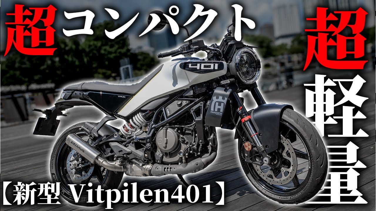 超軽量!!】ハスクバーナ新型