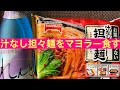 宅飲み！汁なし担々麺マヨラーが食す