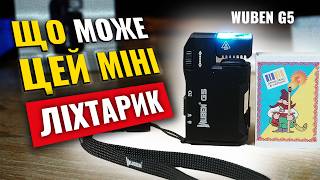 картинка: Wuben G5: кишеньковий ліхтарик-монстр розміром як запальничка. повний огляд та режими роботи
